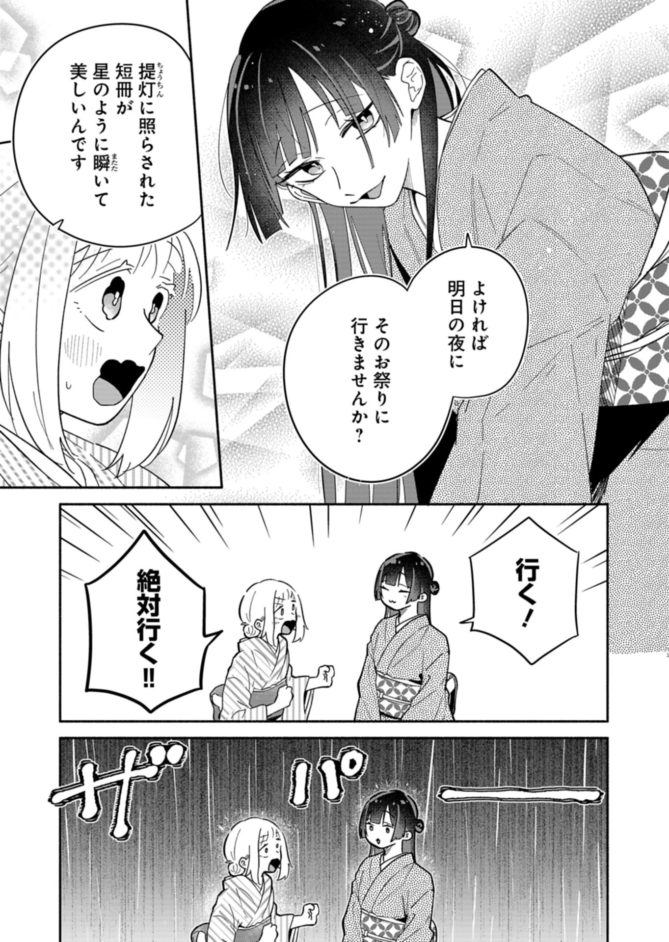 僕のいけずな婚約者 第20話 - 13