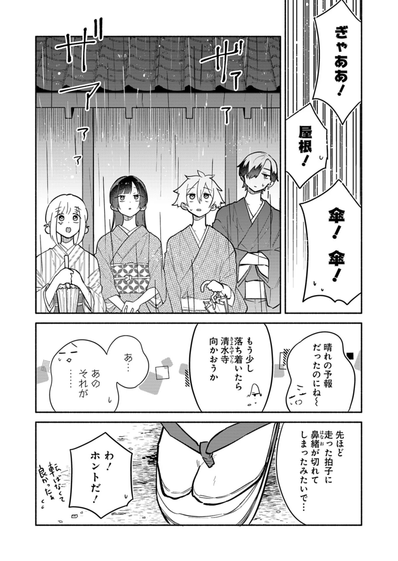 僕のいけずな婚約者 第20話 - 14