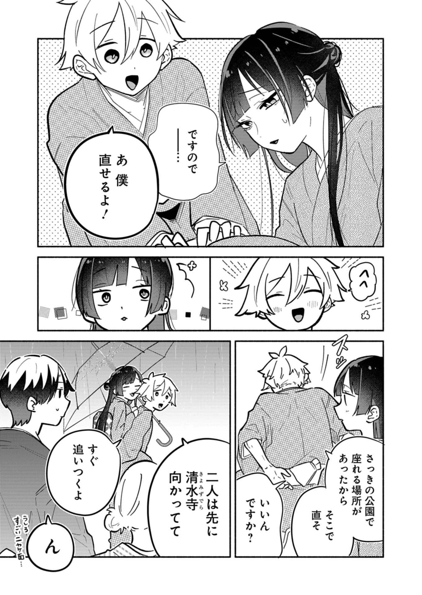 僕のいけずな婚約者 第20話 - 15
