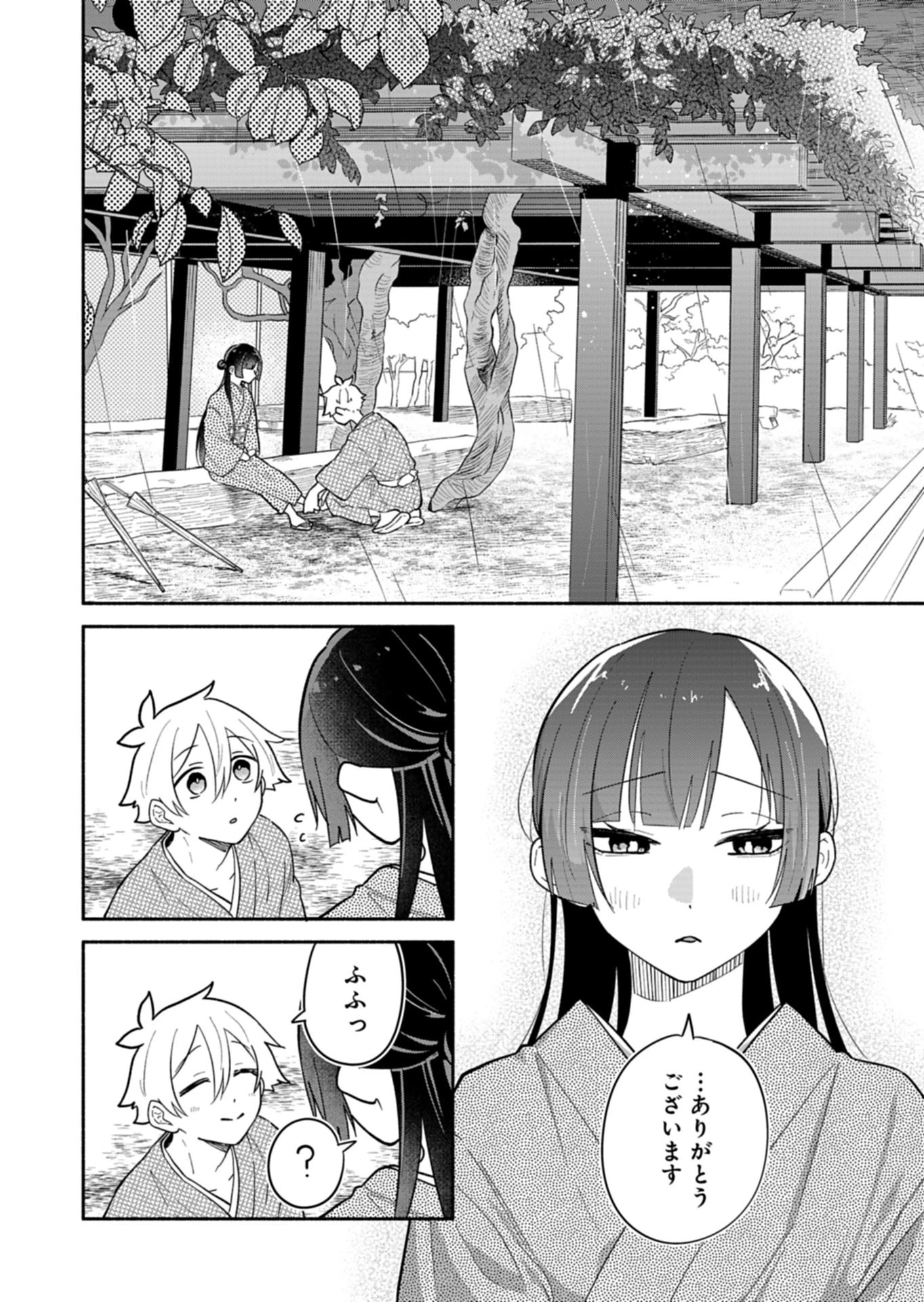 僕のいけずな婚約者 第20話 - 16
