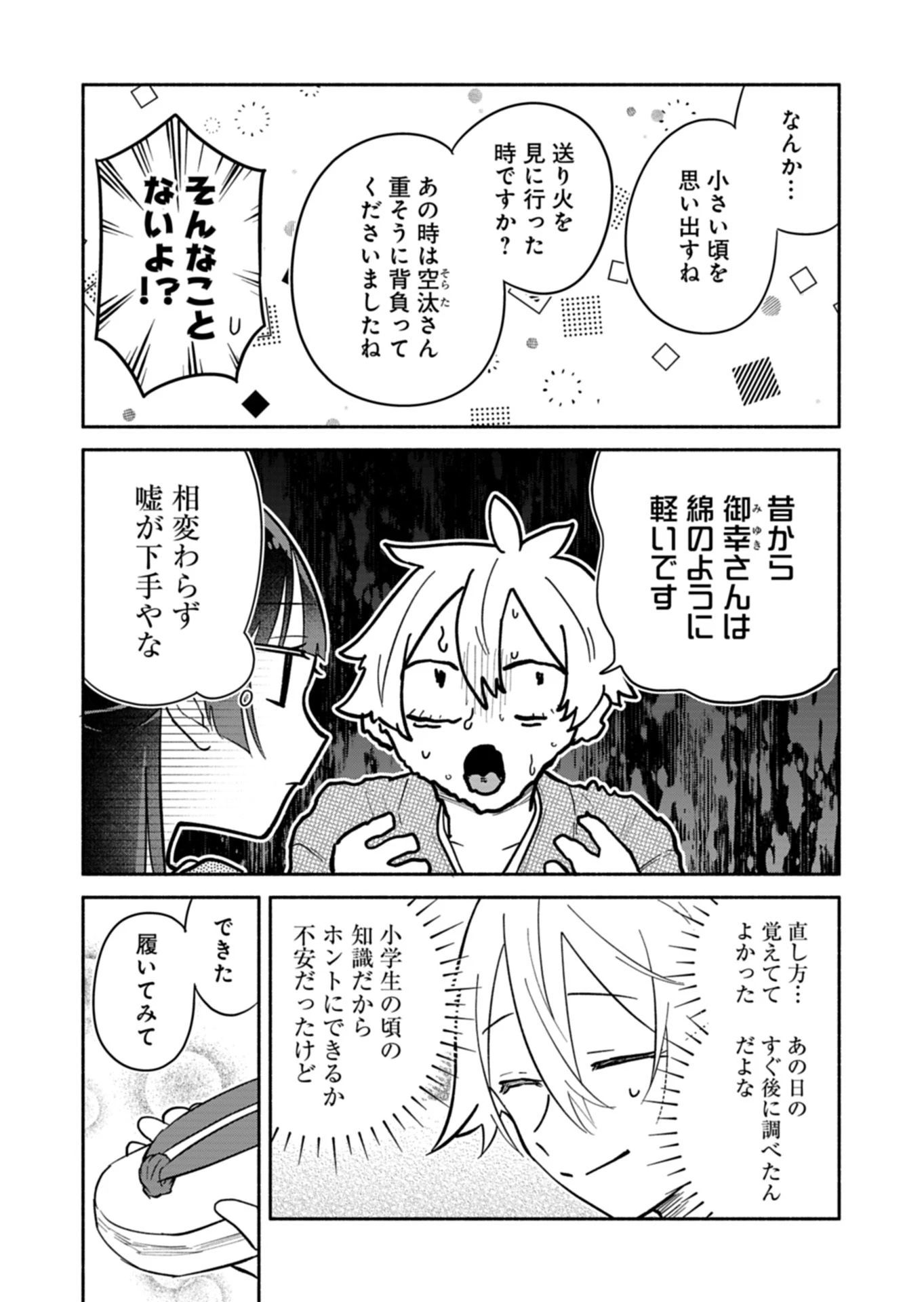 僕のいけずな婚約者 第20話 - 17