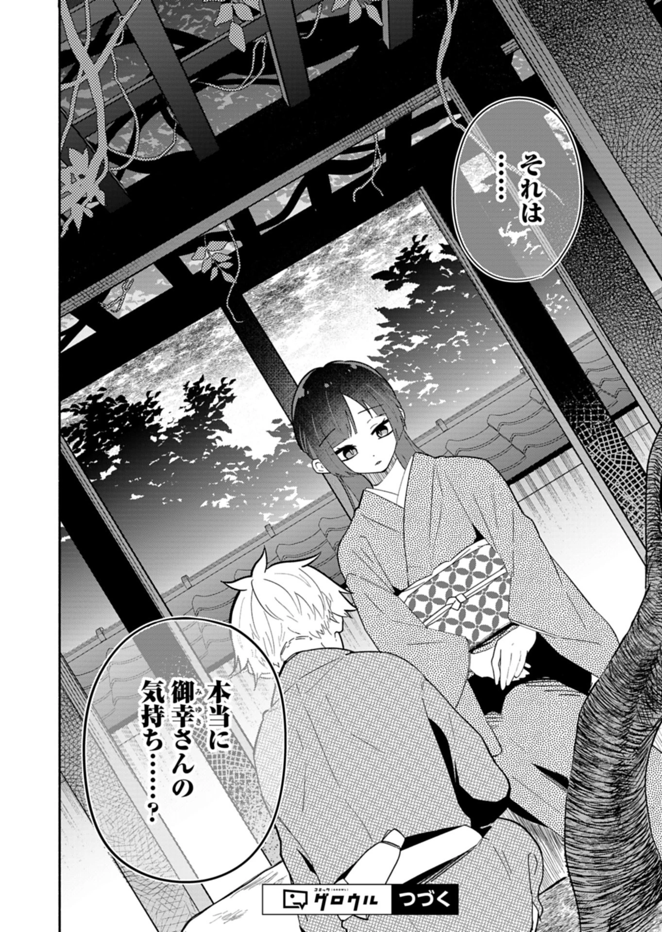 僕のいけずな婚約者 第20話 - 20
