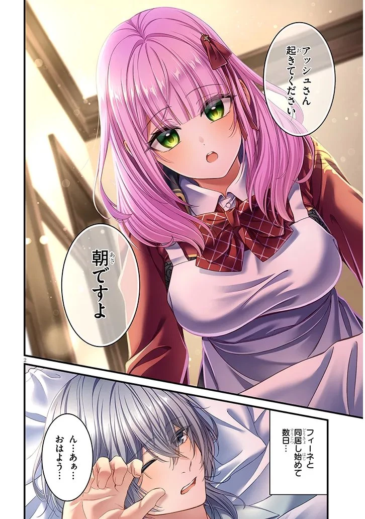 路地裏で拾った女の子がバッドエンド後の乙女ゲームのヒロインだった件 第6話 - 2