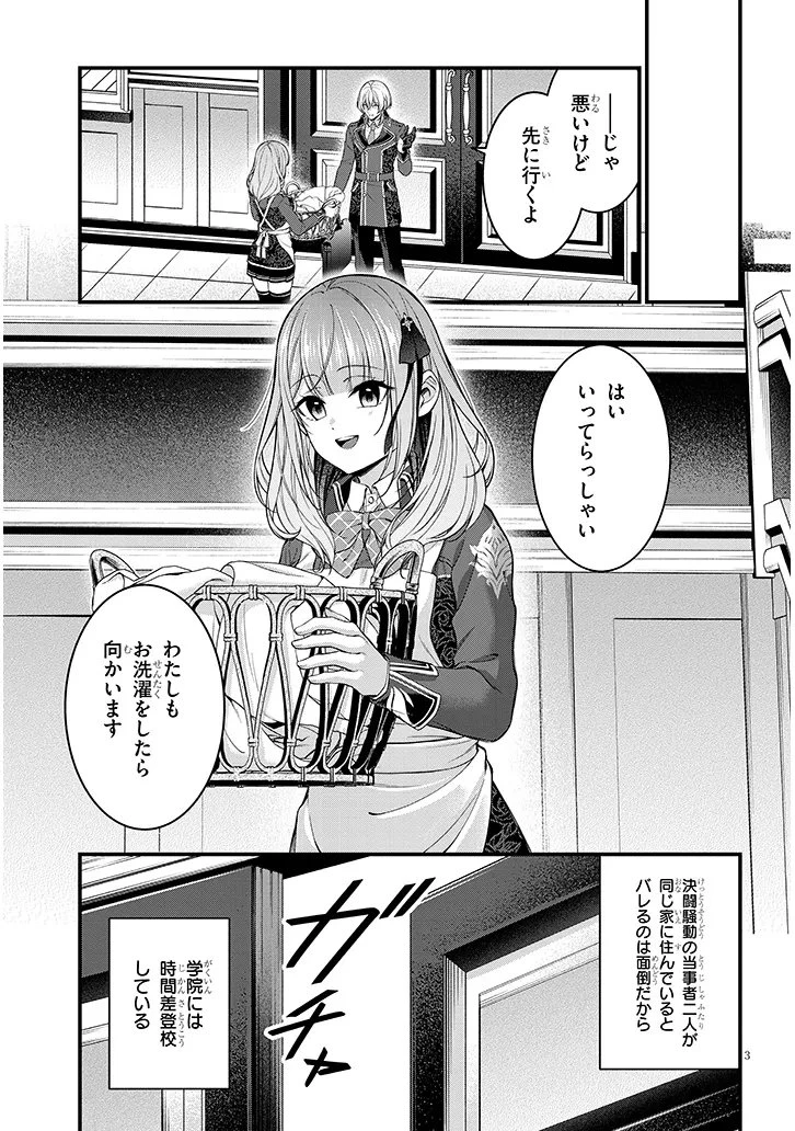 路地裏で拾った女の子がバッドエンド後の乙女ゲームのヒロインだった件 第6話 - 3