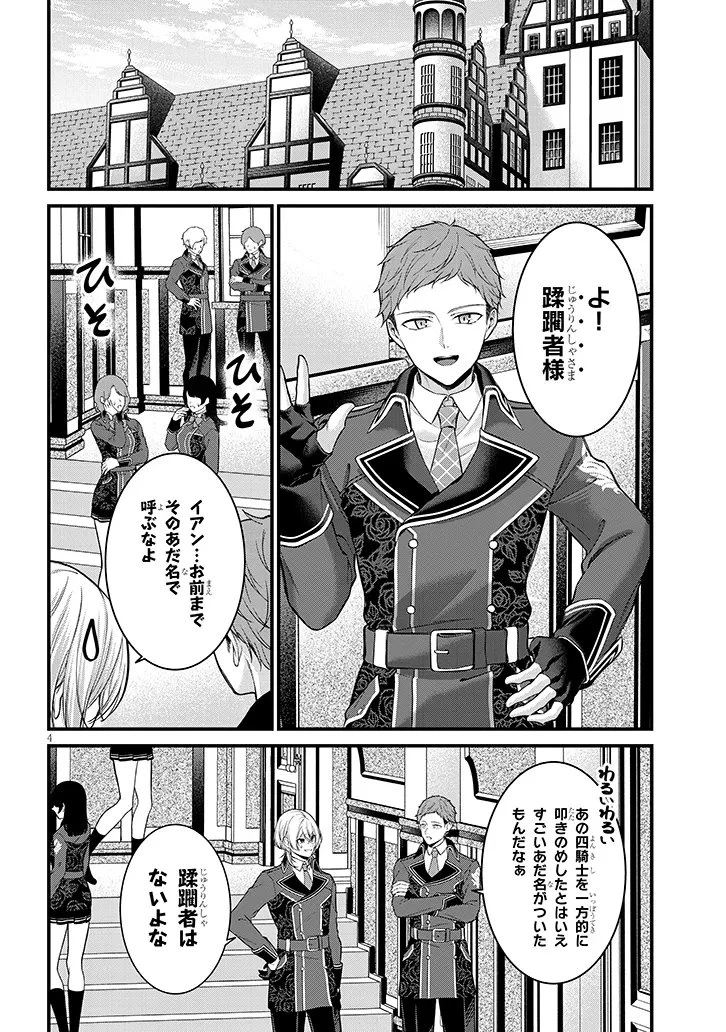 路地裏で拾った女の子がバッドエンド後の乙女ゲームのヒロインだった件 第6話 - 4