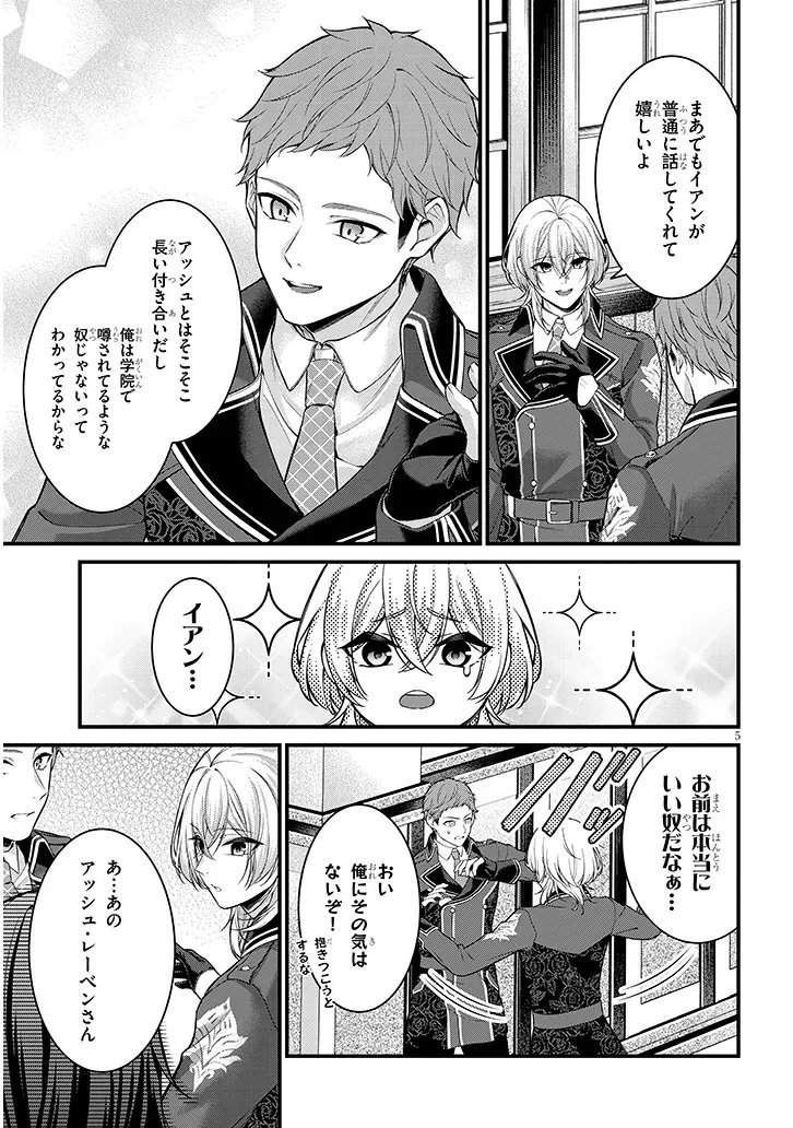 路地裏で拾った女の子がバッドエンド後の乙女ゲームのヒロインだった件 第6話 - 5