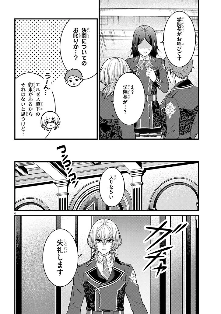 路地裏で拾った女の子がバッドエンド後の乙女ゲームのヒロインだった件 第6話 - 6