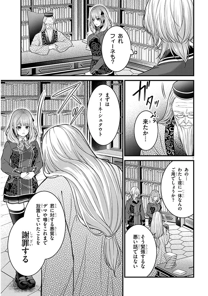 路地裏で拾った女の子がバッドエンド後の乙女ゲームのヒロインだった件 第6話 - 7