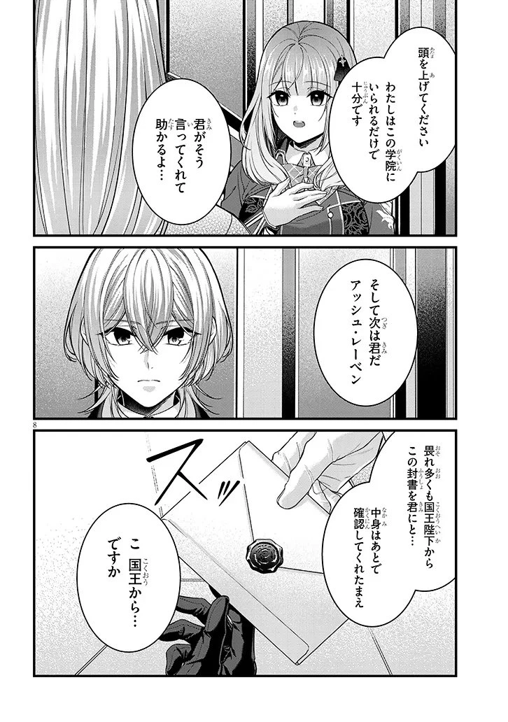 路地裏で拾った女の子がバッドエンド後の乙女ゲームのヒロインだった件 第6話 - 8