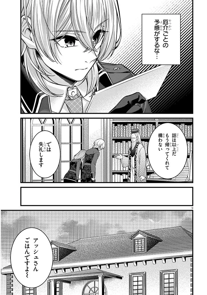 路地裏で拾った女の子がバッドエンド後の乙女ゲームのヒロインだった件 第6話 - 9