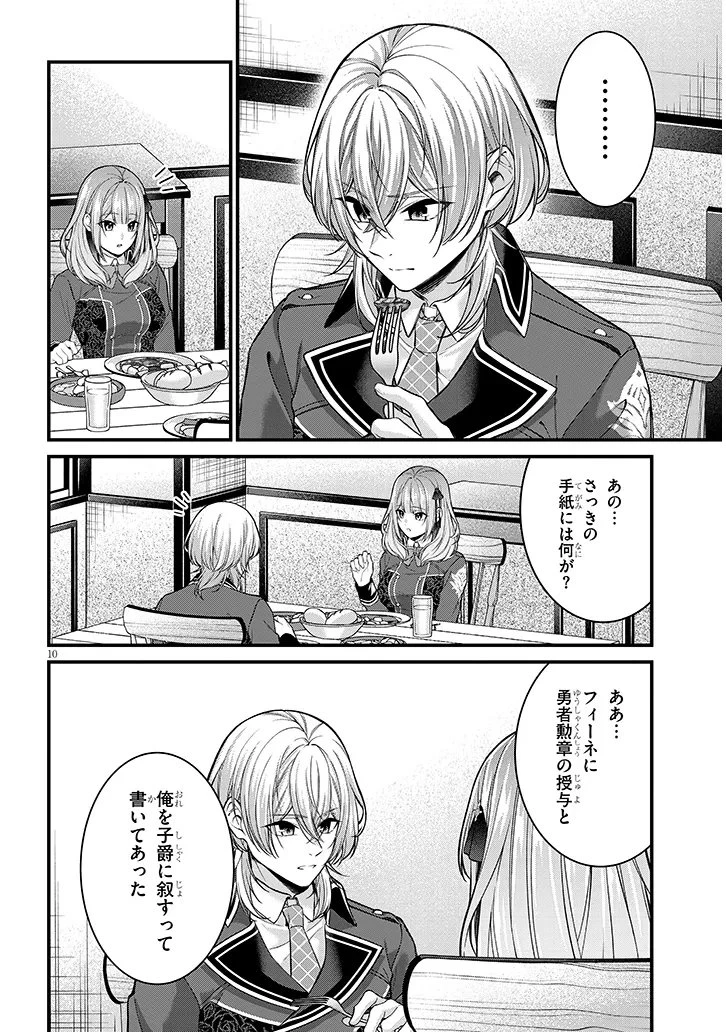 路地裏で拾った女の子がバッドエンド後の乙女ゲームのヒロインだった件 第6話 - 10