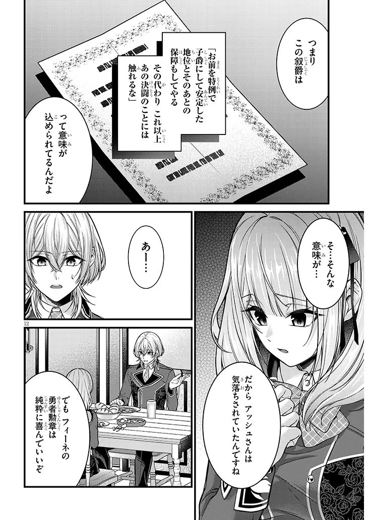 路地裏で拾った女の子がバッドエンド後の乙女ゲームのヒロインだった件 第6話 - 12