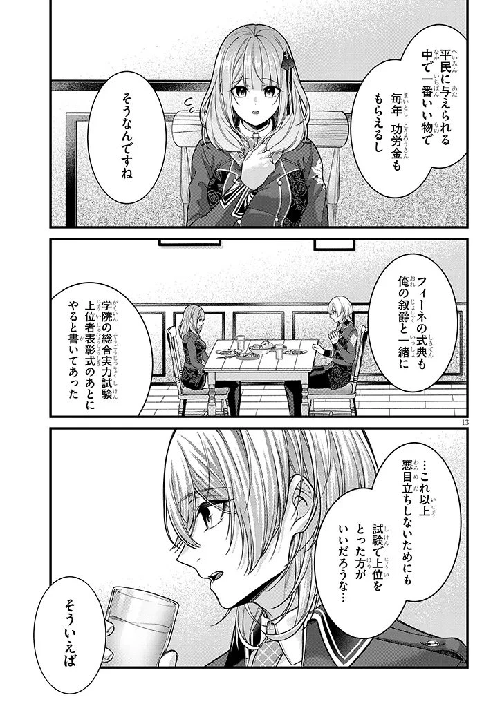 路地裏で拾った女の子がバッドエンド後の乙女ゲームのヒロインだった件 第6話 - 13