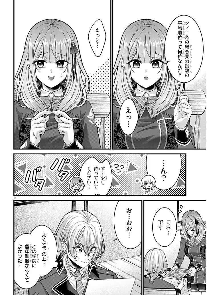 路地裏で拾った女の子がバッドエンド後の乙女ゲームのヒロインだった件 第6話 - 14