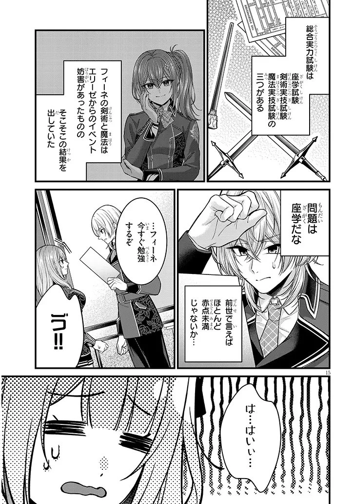 路地裏で拾った女の子がバッドエンド後の乙女ゲームのヒロインだった件 第6話 - 15