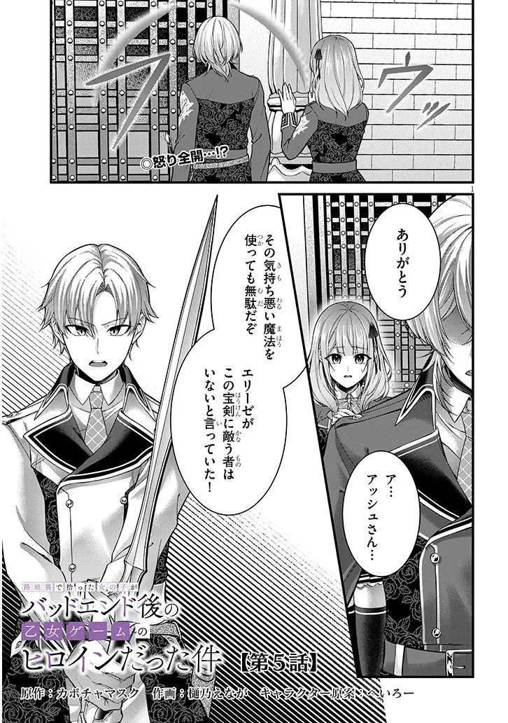 路地裏で拾った女の子がバッドエンド後の乙女ゲームのヒロインだった件 第5話 - 1