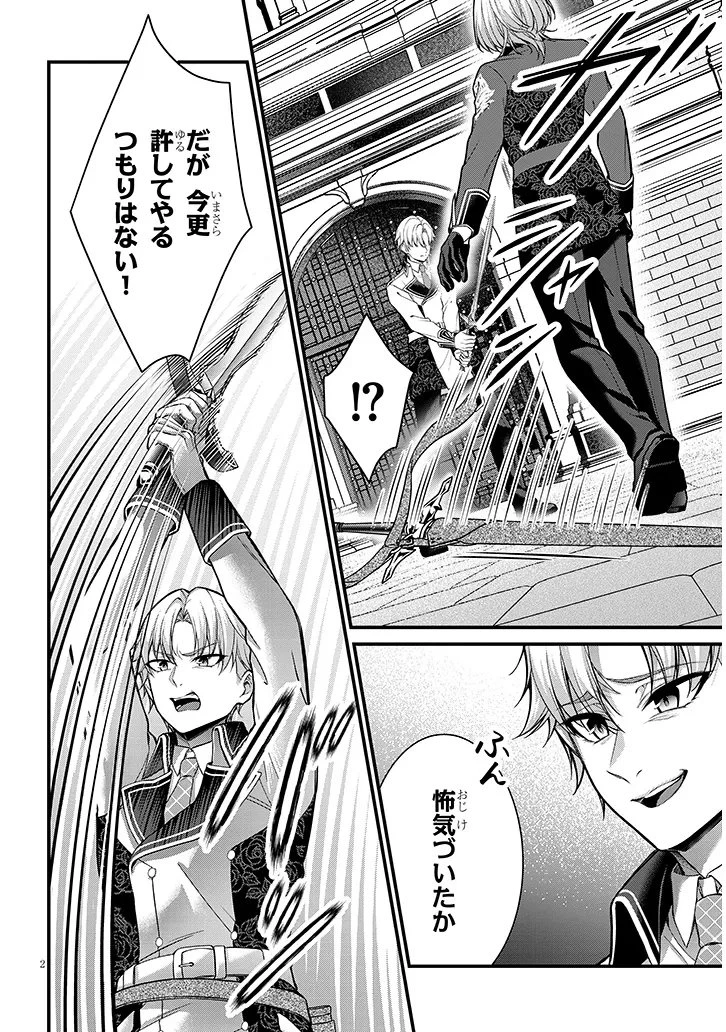 路地裏で拾った女の子がバッドエンド後の乙女ゲームのヒロインだった件 第5話 - 2