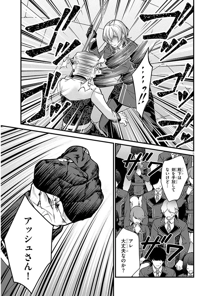 路地裏で拾った女の子がバッドエンド後の乙女ゲームのヒロインだった件 第5話 - 5