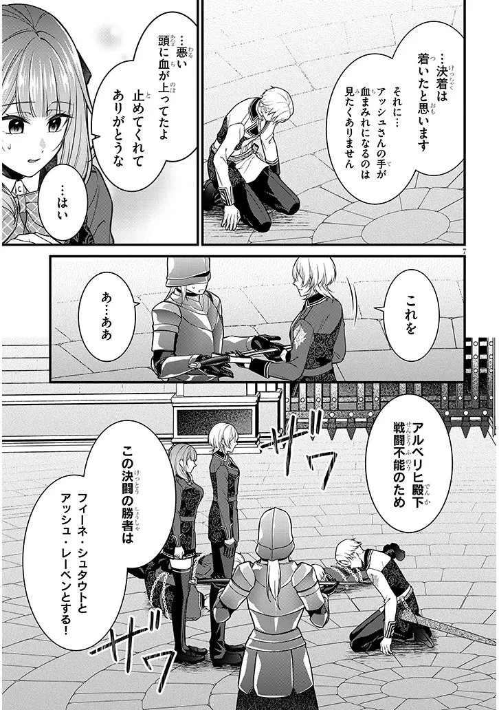 路地裏で拾った女の子がバッドエンド後の乙女ゲームのヒロインだった件 第5話 - 7