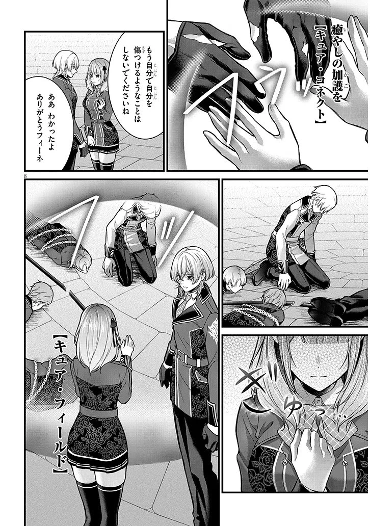 路地裏で拾った女の子がバッドエンド後の乙女ゲームのヒロインだった件 第5話 - 8