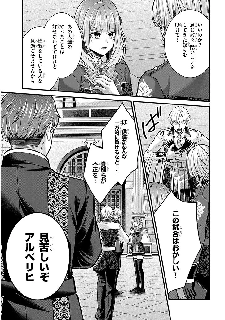 路地裏で拾った女の子がバッドエンド後の乙女ゲームのヒロインだった件 第5話 - 9