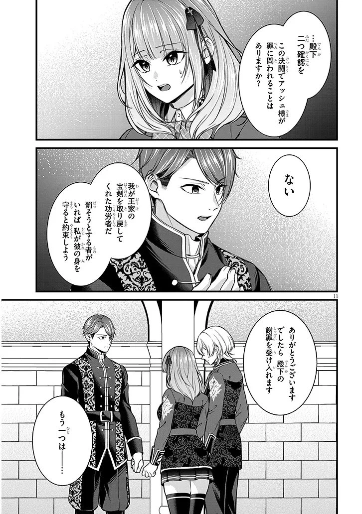 路地裏で拾った女の子がバッドエンド後の乙女ゲームのヒロインだった件 第5話 - 11