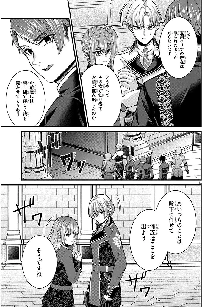 路地裏で拾った女の子がバッドエンド後の乙女ゲームのヒロインだった件 第5話 - 13