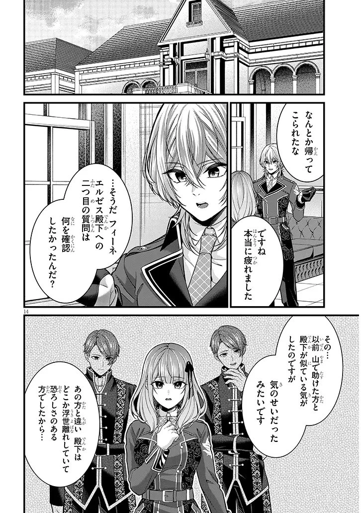 路地裏で拾った女の子がバッドエンド後の乙女ゲームのヒロインだった件 第5話 - 14
