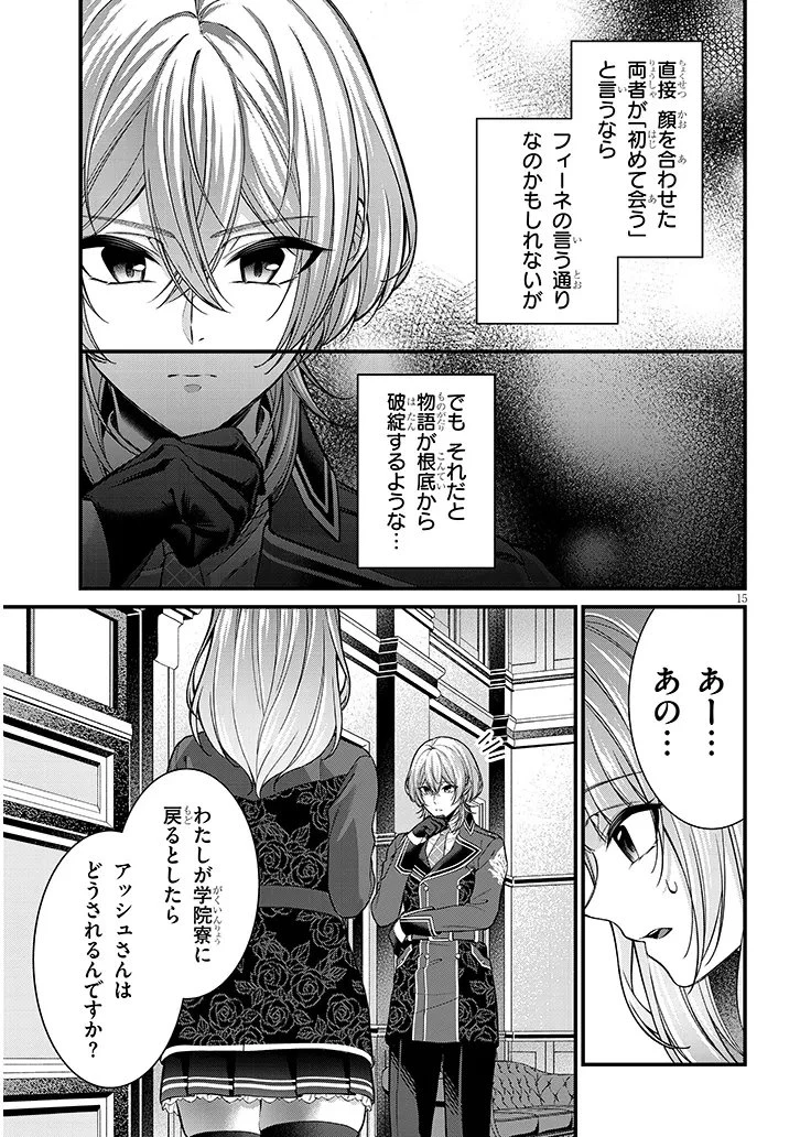 路地裏で拾った女の子がバッドエンド後の乙女ゲームのヒロインだった件 第5話 - 15