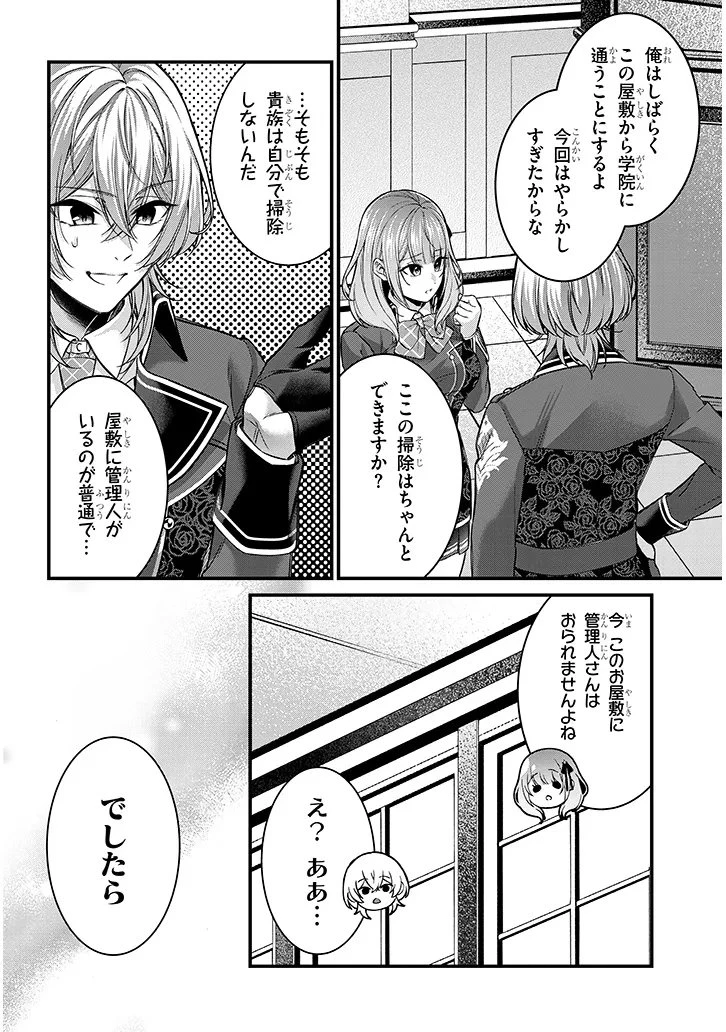 路地裏で拾った女の子がバッドエンド後の乙女ゲームのヒロインだった件 第5話 - 16