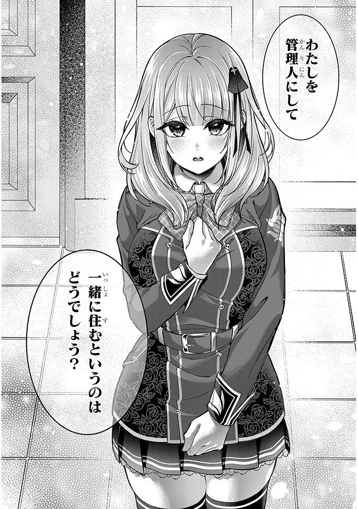 路地裏で拾った女の子がバッドエンド後の乙女ゲームのヒロインだった件 第5話 - 17