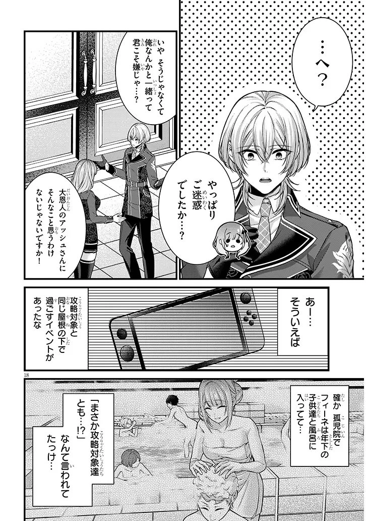 路地裏で拾った女の子がバッドエンド後の乙女ゲームのヒロインだった件 第5話 - 18