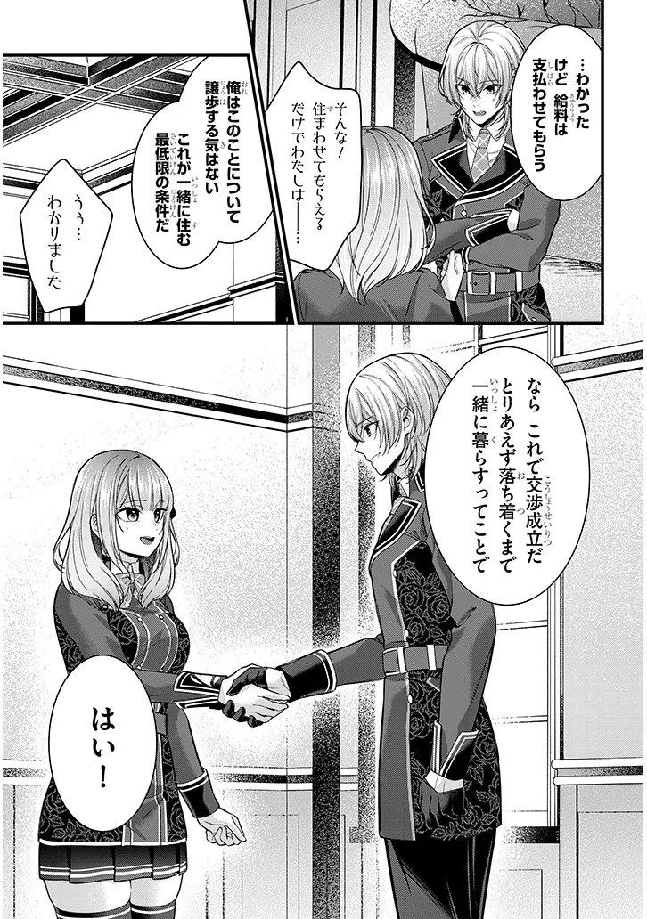 路地裏で拾った女の子がバッドエンド後の乙女ゲームのヒロインだった件 第5話 - 19