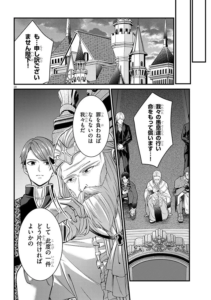 路地裏で拾った女の子がバッドエンド後の乙女ゲームのヒロインだった件 第5話 - 20