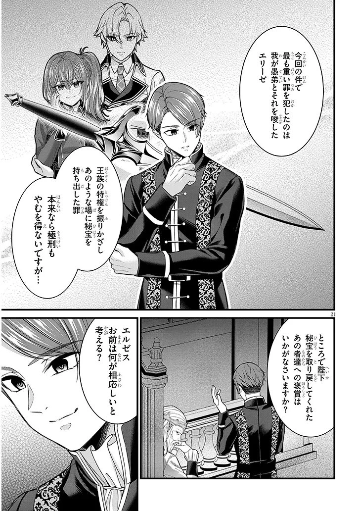 路地裏で拾った女の子がバッドエンド後の乙女ゲームのヒロインだった件 第5話 - 21
