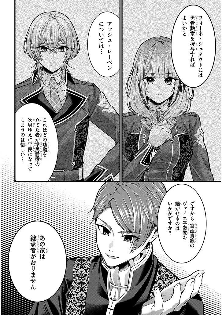 路地裏で拾った女の子がバッドエンド後の乙女ゲームのヒロインだった件 第5話 - 22