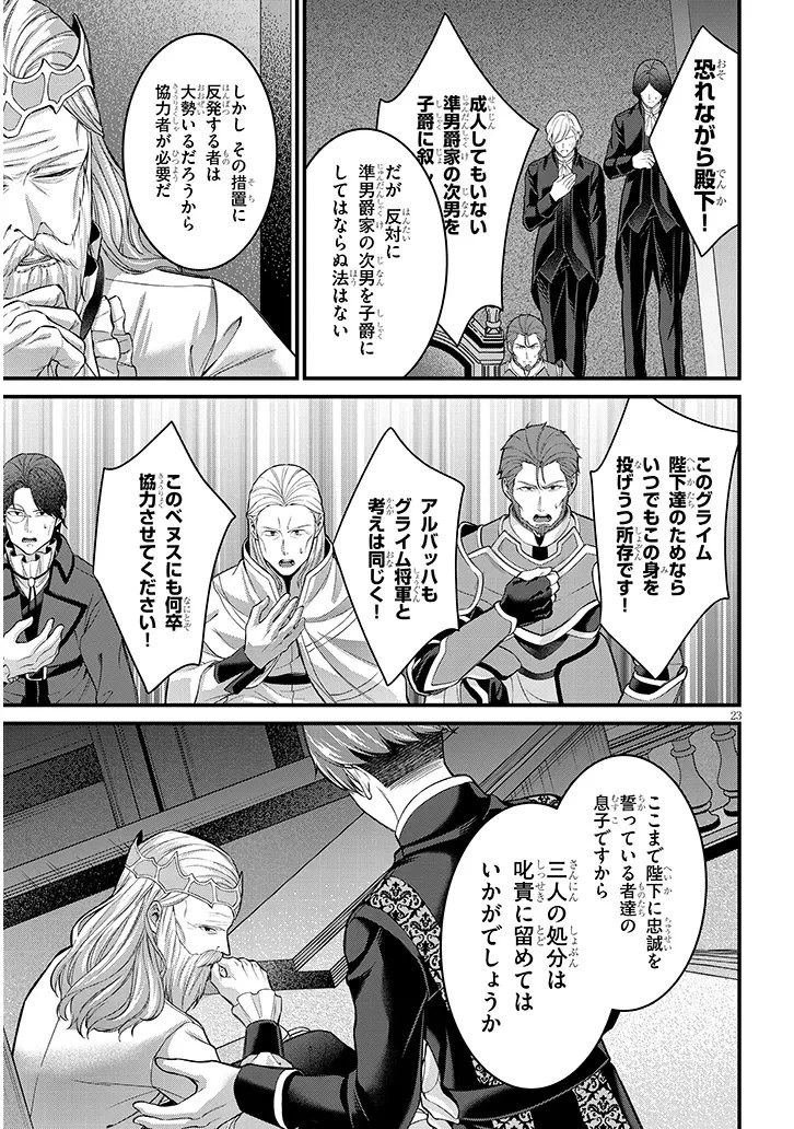 路地裏で拾った女の子がバッドエンド後の乙女ゲームのヒロインだった件 第5話 - 23