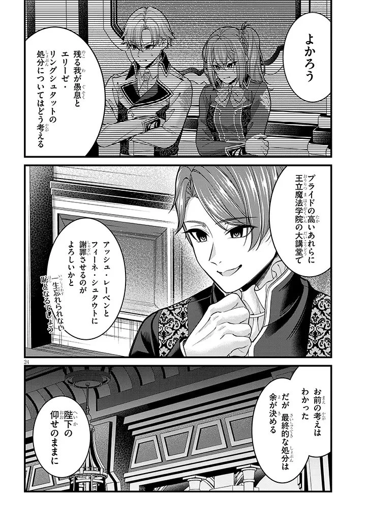 路地裏で拾った女の子がバッドエンド後の乙女ゲームのヒロインだった件 第5話 - 24