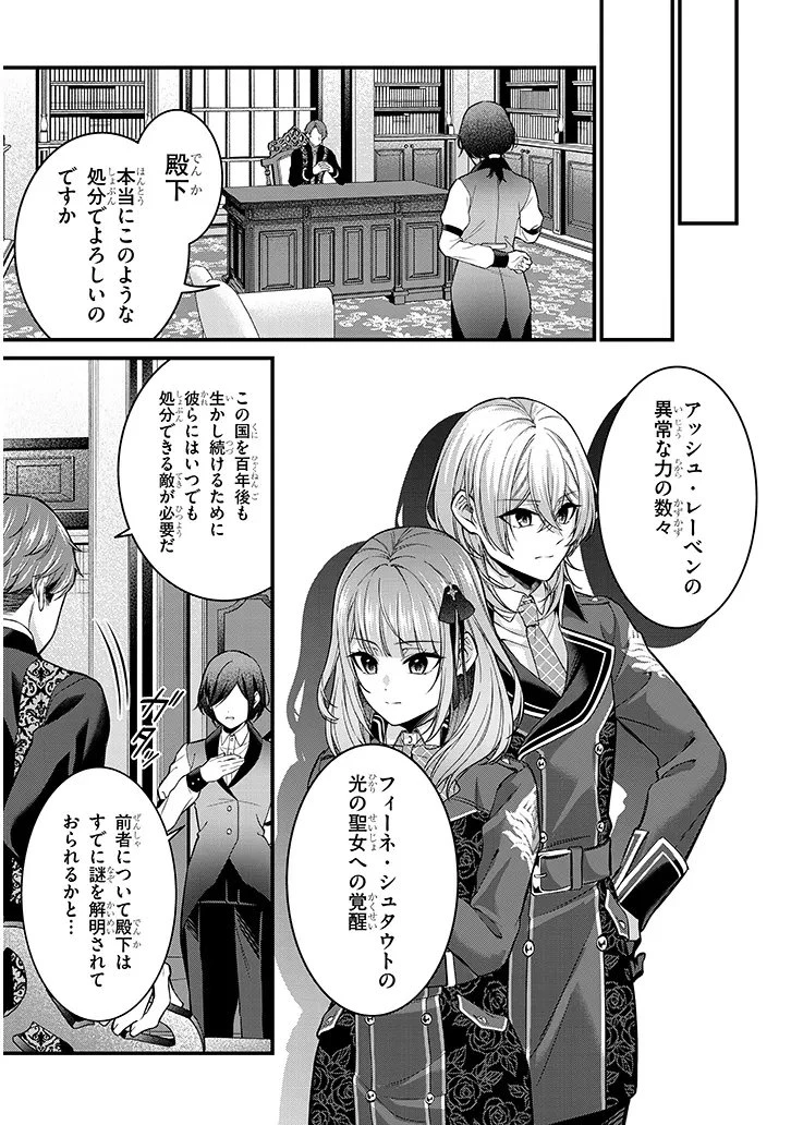 路地裏で拾った女の子がバッドエンド後の乙女ゲームのヒロインだった件 第5話 - 25