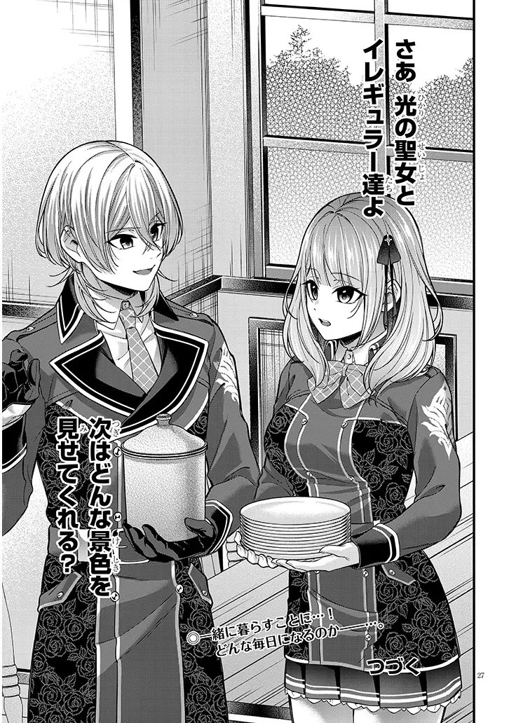 路地裏で拾った女の子がバッドエンド後の乙女ゲームのヒロインだった件 第5話 - 27