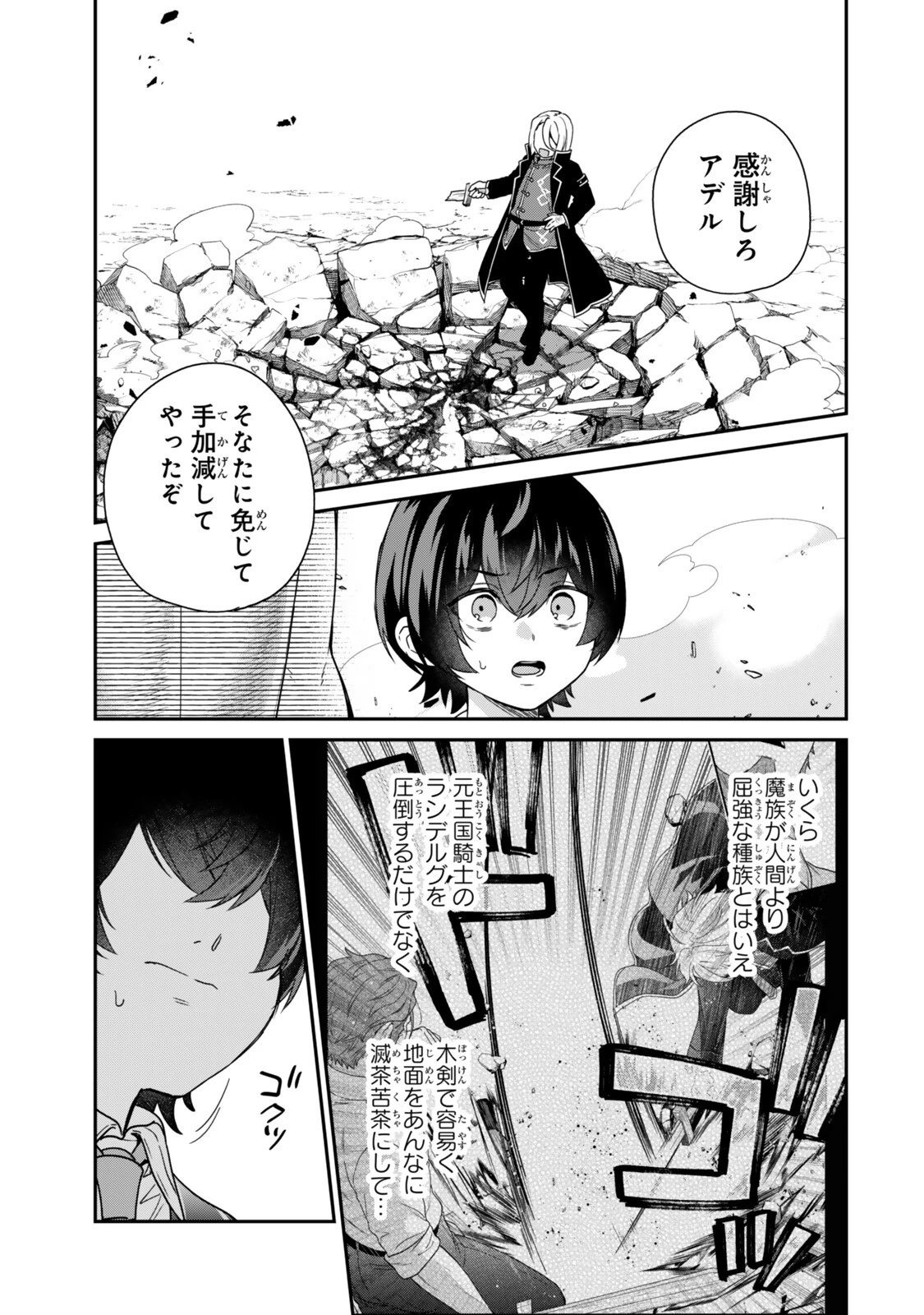 最弱貴族に転生したので悪役たちを集めてみた 第17話 - 1