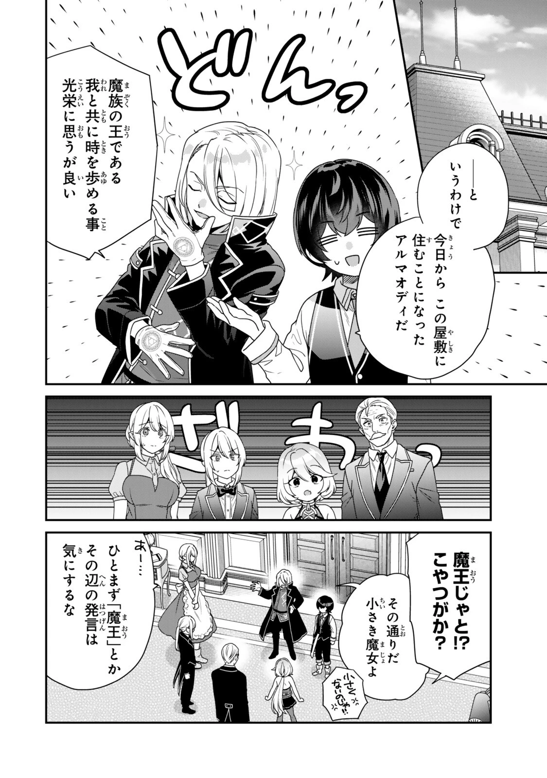 最弱貴族に転生したので悪役たちを集めてみた 第17話 - 4