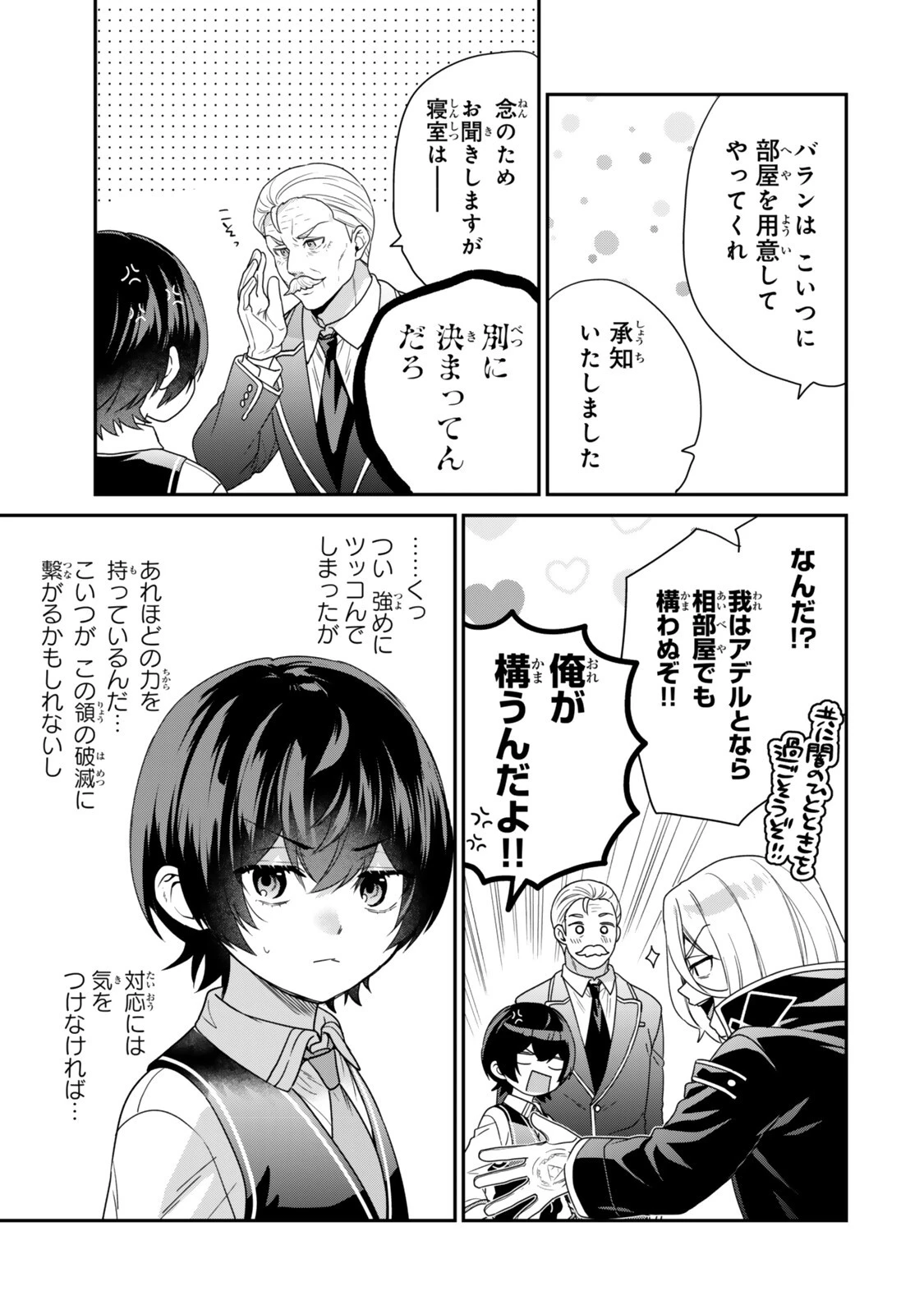 最弱貴族に転生したので悪役たちを集めてみた 第17話 - 5