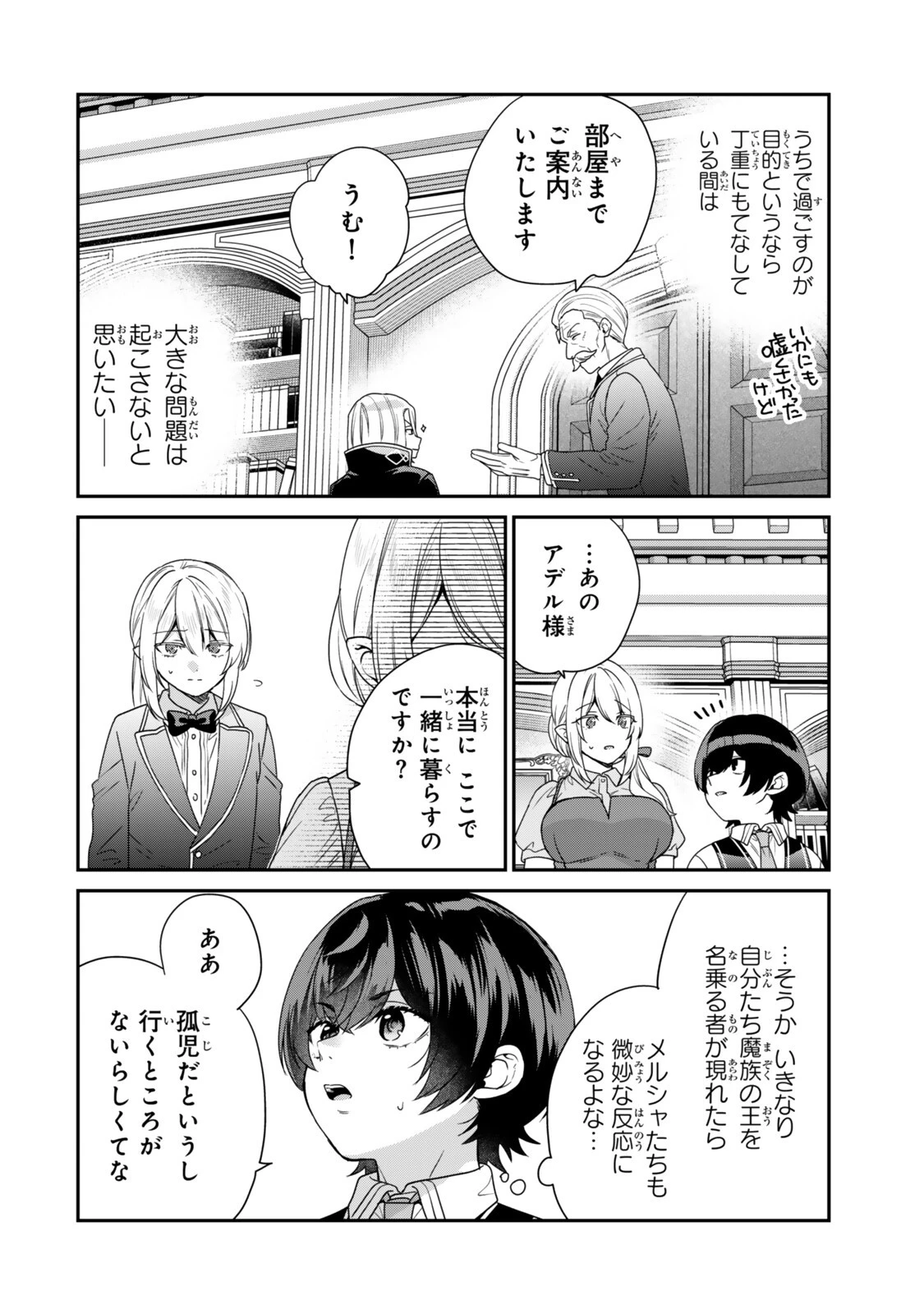 最弱貴族に転生したので悪役たちを集めてみた 第17話 - 6