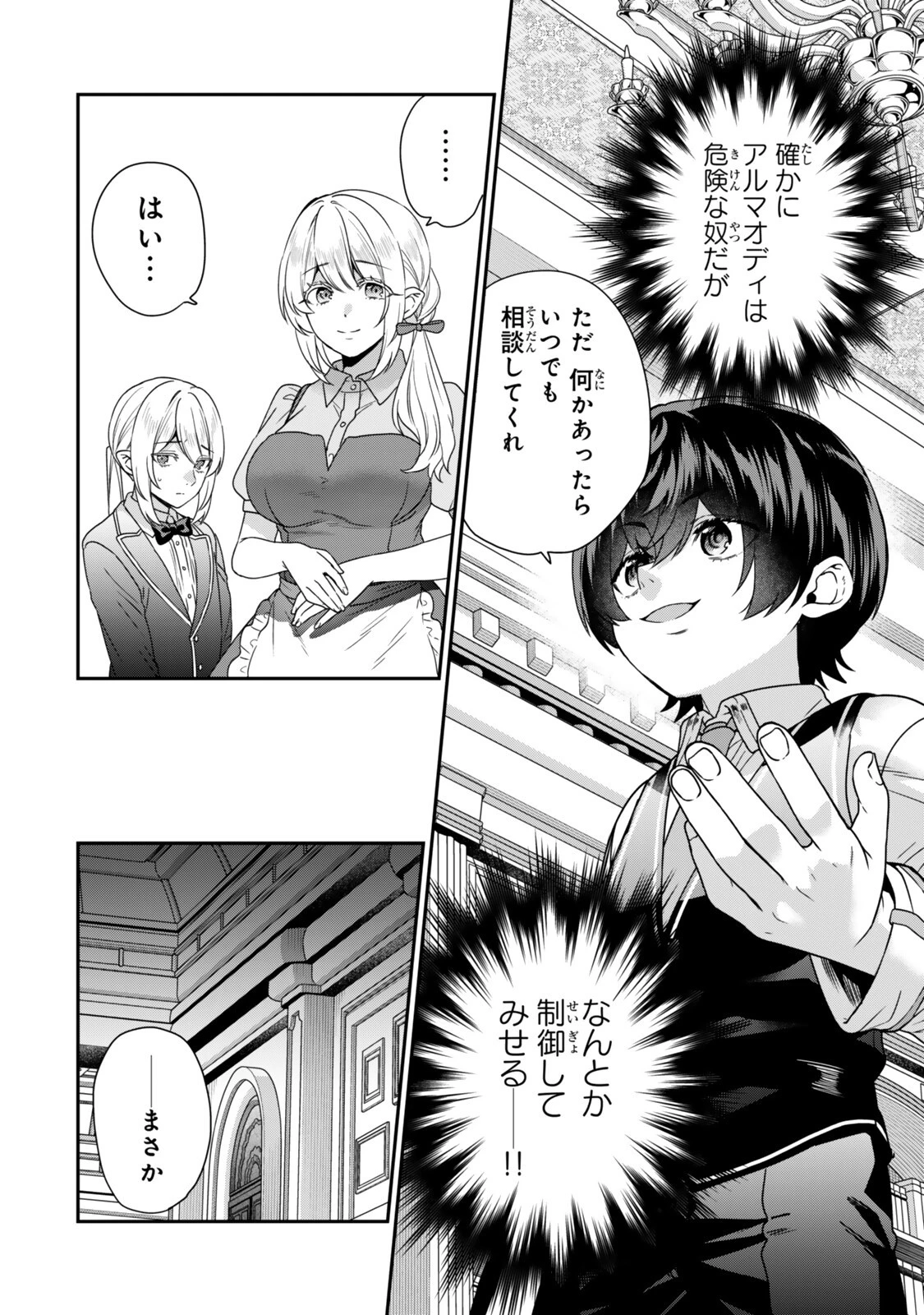 最弱貴族に転生したので悪役たちを集めてみた 第17話 - 8