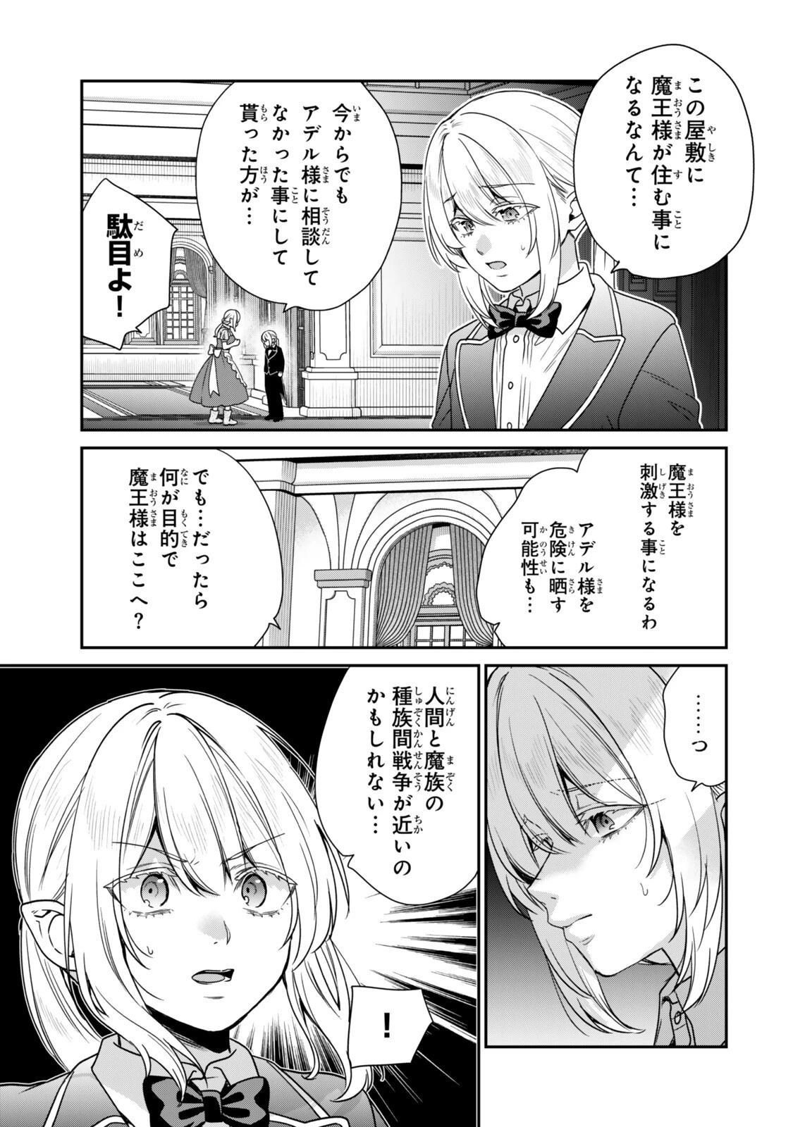 最弱貴族に転生したので悪役たちを集めてみた 第17話 - 9