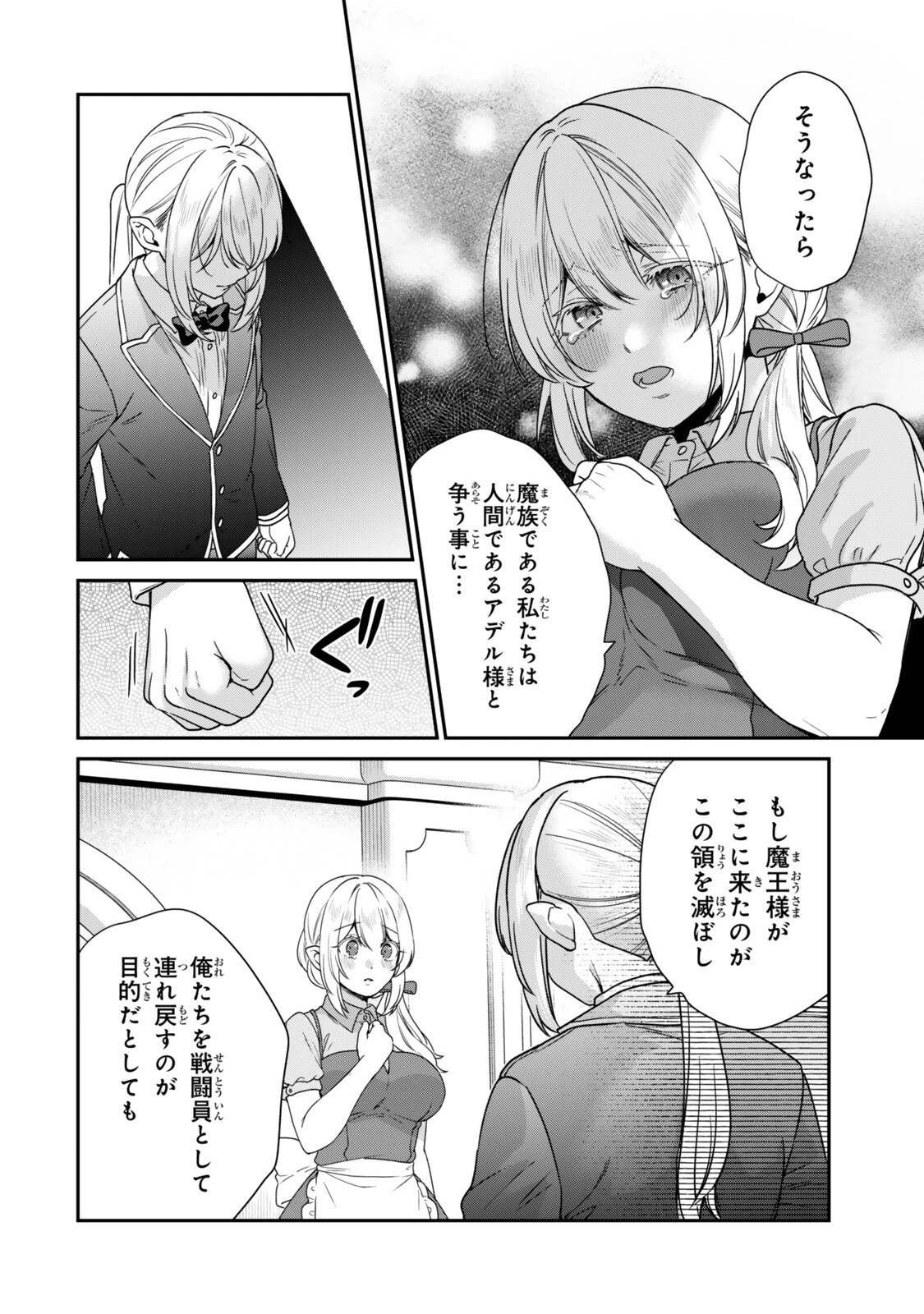 最弱貴族に転生したので悪役たちを集めてみた 第17話 - 10