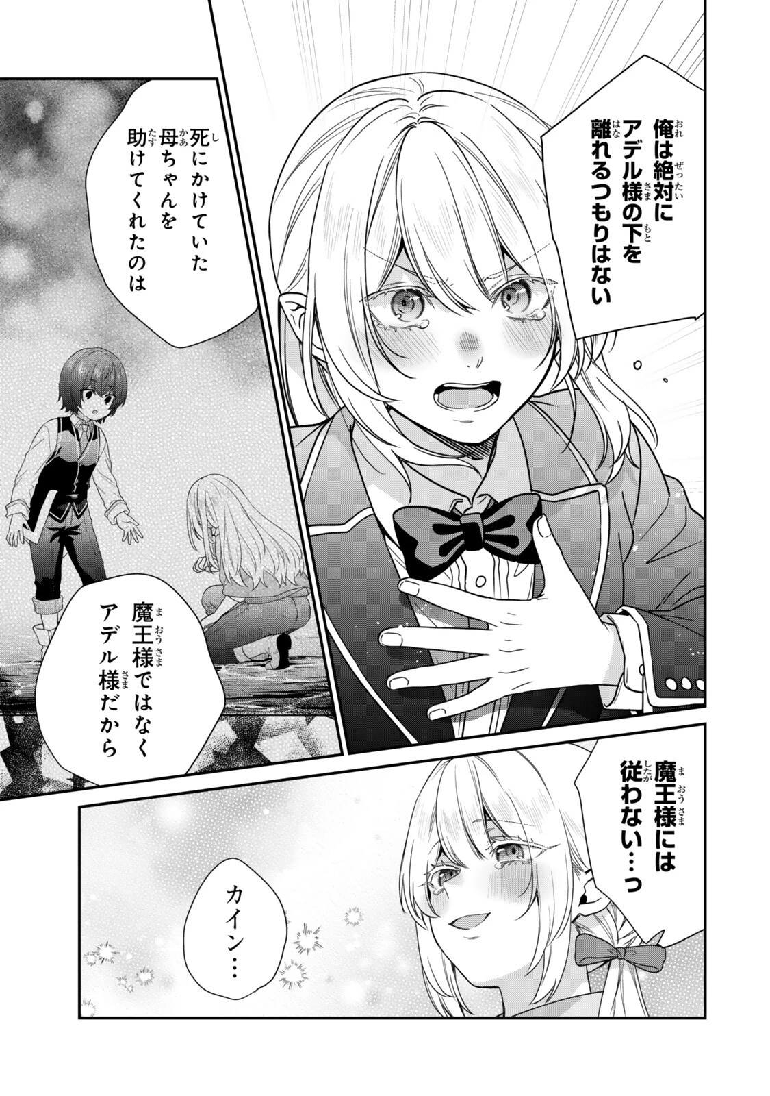 最弱貴族に転生したので悪役たちを集めてみた 第17話 - 11