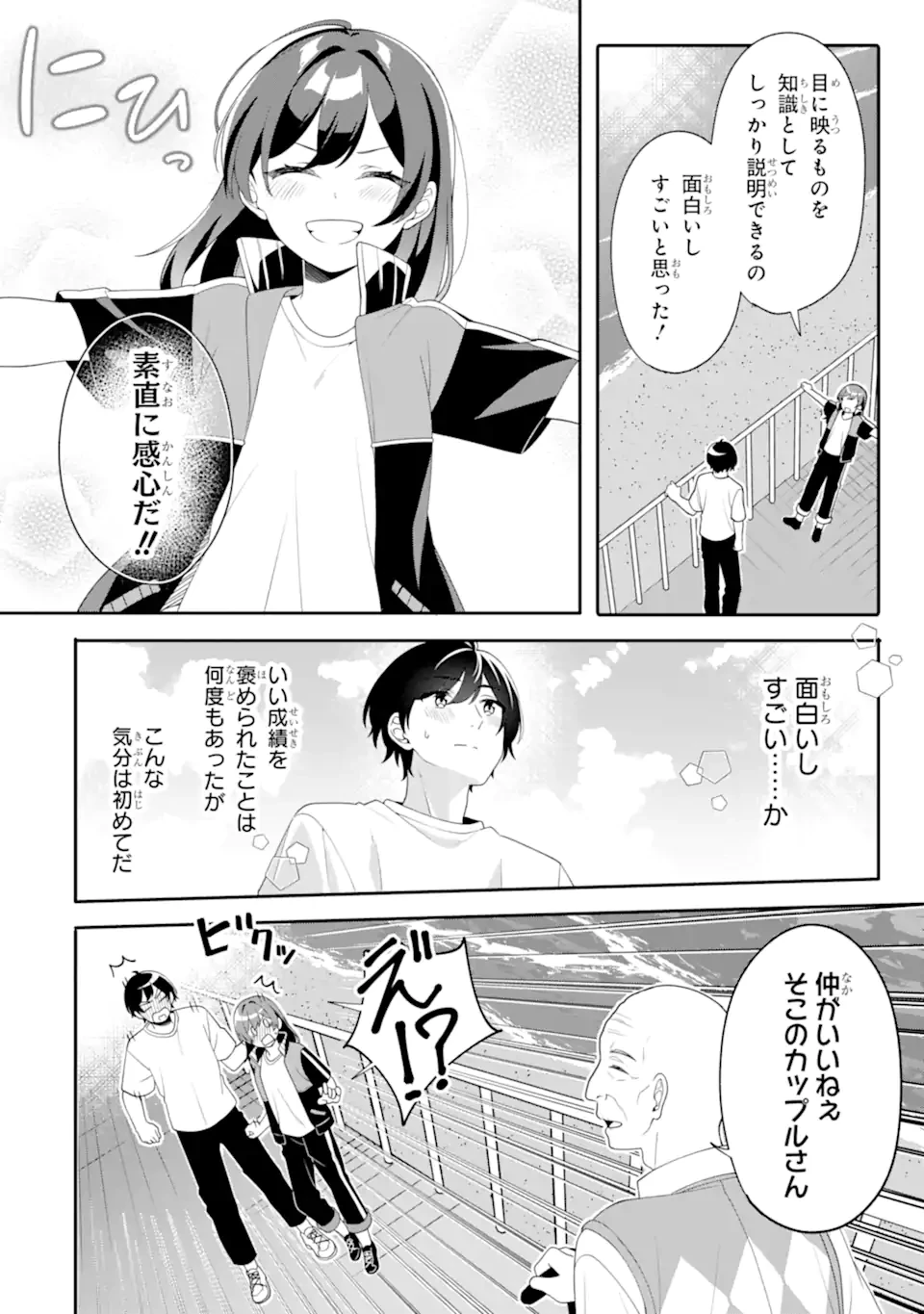 無防備かわいいパジャマ姿の美少女と部屋で二人きり 第11話 - 4