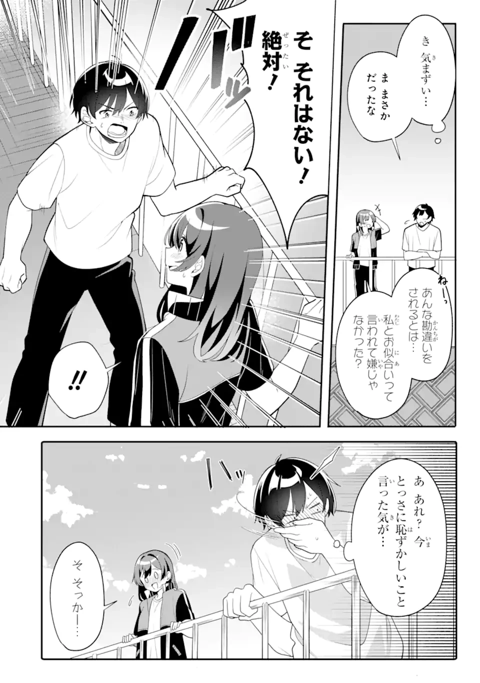 無防備かわいいパジャマ姿の美少女と部屋で二人きり 第11話 - 6